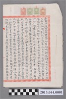 藏品(1928年臺南州新化郡玉井庄竹圍土地契約)的圖片