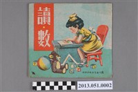 藏品(現代教育出版社發行《讀‧數》)的圖片