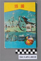 藏品(鄭宗樹小學二年級上學期國語作業簿)的圖片