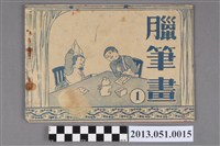 藏品(簡龍華蠟筆畫本)的圖片