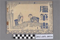 藏品(謝勵美蠟筆畫本)的圖片