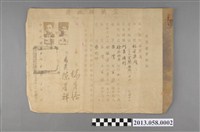 藏品(民國50年發之宜蘭縣藥商振芳藥局營業執照)的圖片