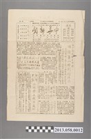 藏品(宜蘭《中華新聞》報)的圖片
