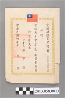 藏品(宜蘭縣體育會聘書-柔道委員會委員)的圖片