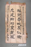 藏品(游常務監事祥忠當選宜蘭縣醫師公會理事賀聯)的圖片