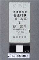 藏品(羅東至頭城火車票根)的圖片