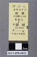 藏品(台北至頭城火車票根)的圖片
