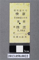 藏品(宜蘭至礁溪火車票根)的圖片