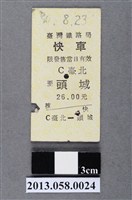 藏品(台北至頭城火車票根)的圖片