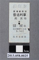 藏品(羅東至頭城火車票根)的圖片