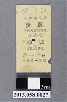 藏品(台北至頭城火車票根)的圖片