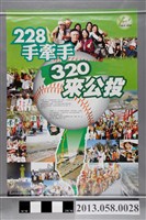藏品(「228手牽手，320來公投」公投推行海報)的圖片
