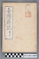 藏品(余文儀續修《續修臺灣府誌》（卷二至卷三）)的圖片