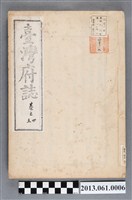 藏品(余文儀續修《續修臺灣府誌》（卷四至卷五）)的圖片