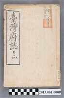 藏品(余文儀續修《續修臺灣府誌》（卷九至卷十一）)的圖片