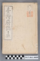 藏品(余文儀續修《續修臺灣府誌》（卷十二至卷十四）)的圖片