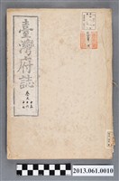 藏品(余文儀續修《續修臺灣府誌》（卷十五至卷十七）)的圖片