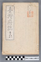 藏品(余文儀續修《續修臺灣府誌》（卷十八至卷十九）)的圖片