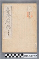 藏品(余文儀續修《續修臺灣府誌》（卷二十二）)的圖片