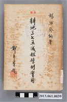 藏品(楊興齡編著《耕地三七五減租條例實用》)的圖片