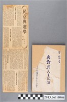 藏品(雷震著自由中國出版社印行《輿論與民主政治：附誹謗之意義及與言論自由之界線》)的圖片