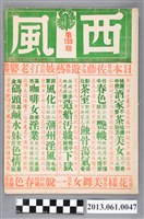 藏品(丁元久總編輯《西風》（159期）)的圖片