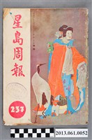 藏品(《星島周報》（第237期）)的圖片