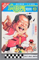 藏品(《漫畫秀月刊》（第3期）)的圖片