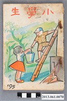 藏品(小學生雜誌社出版《小學生》195號（新第149號）)的圖片