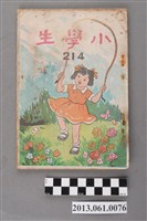 藏品(小學生雜誌社出版《小學生》214號（新第168號）)的圖片