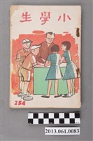 藏品(小學生雜誌社出版《小學生》234號（新第188號）)的圖片