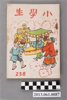 藏品(小學生雜誌社出版《小學生》238號（新第192號）)的圖片