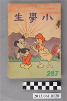 藏品(小學生雜誌社出版《小學生》287號（新第241號）)的圖片