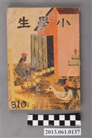 藏品(小學生雜誌社出版《小學生》310號（新第264號）)的圖片