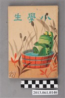 藏品(小學生雜誌社出版《小學生》321號（新第275號）)的圖片
