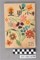 藏品(小學生雜誌社出版《小學生》325號（新第279號）)的圖片