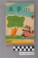 藏品(小學生雜誌社出版《小學生》327號（新第281號）)的圖片
