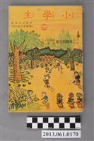藏品(小學生雜誌社出版《小學生》350號（新第304號）)的圖片