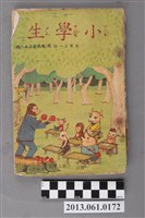 藏品(小學生雜誌社出版《小學生》356號（新第310號）)的圖片