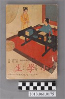 藏品(小學生雜誌社出版《小學生》360號（新第314號）)的圖片