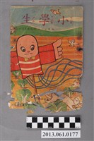 藏品(小學生雜誌社出版《小學生》363號（新第317號）封面)的圖片