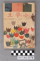 藏品(小學生雜誌社出版《小學生》364號（新第318號）)的圖片