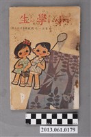 藏品(小學生雜誌社出版《小學生》365號（新第319號）)的圖片