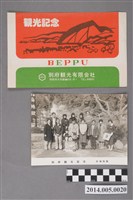 藏品(吳錦煌先生赴日本別府旅遊紀念照套組)的圖片