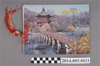 藏品(吳錦煌先生訪韓觀光紀念照片集)的圖片