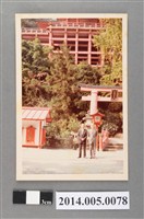 藏品(於日本佐賀縣鹿島市祐德稻荷神社牌坊前與日籍教師合影其二)的圖片