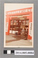 藏品(於日本佐賀縣肥前鹿島車站與日籍教師合影)的圖片