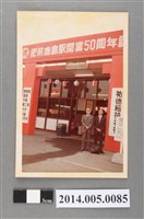 藏品(於日本佐賀縣肥前鹿島車站與日籍教師合影)的圖片