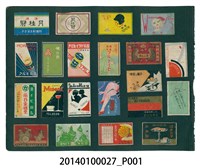 藏品(台南火柴盒廣告紙板)的圖片