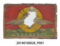 藏品(台南大同燐寸株式會社火柴盒廣告)的圖片